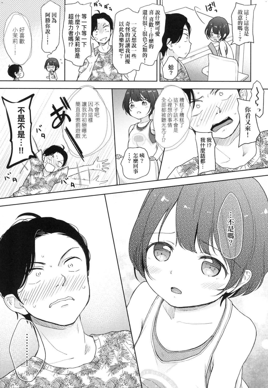 [清宫凉]ココロが読める彼と、エッチな妄想をする彼女。[中国翻訳][清宫凉]ココロが読める彼と、エッチな妄想をする彼女。[中国翻訳]