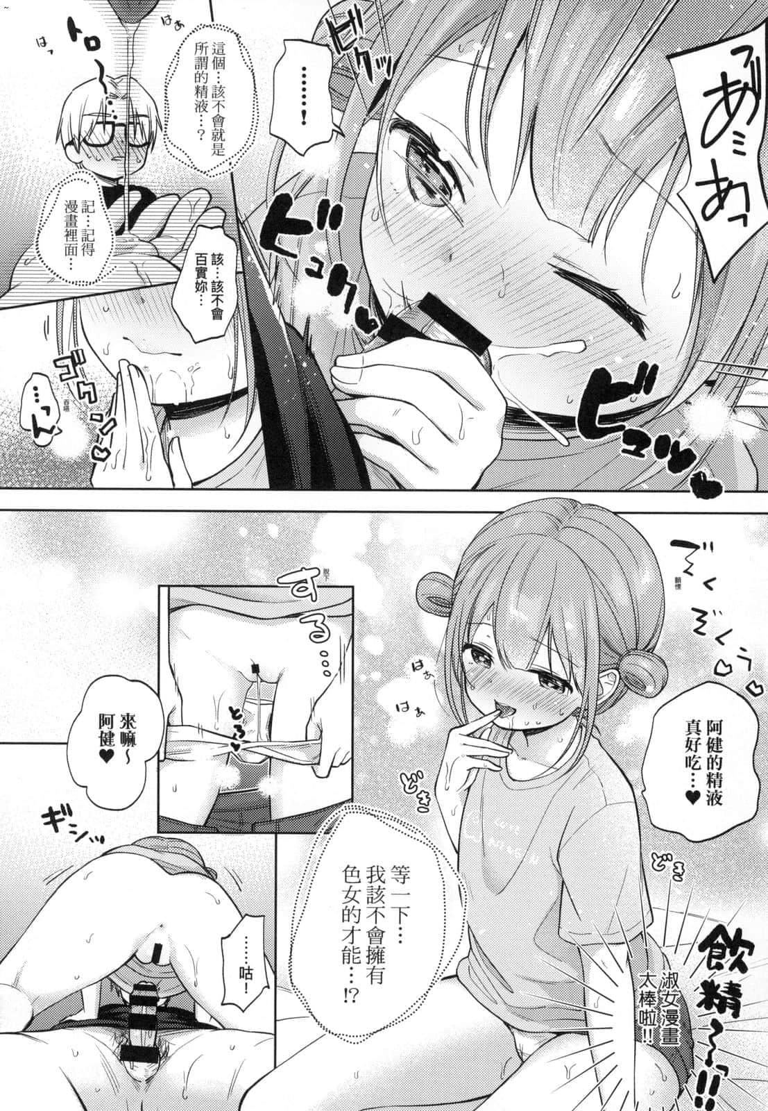 [清宫凉]ココロが読める彼と、エッチな妄想をする彼女。[中国翻訳][清宫凉]ココロが読める彼と、エッチな妄想をする彼女。[中国翻訳]