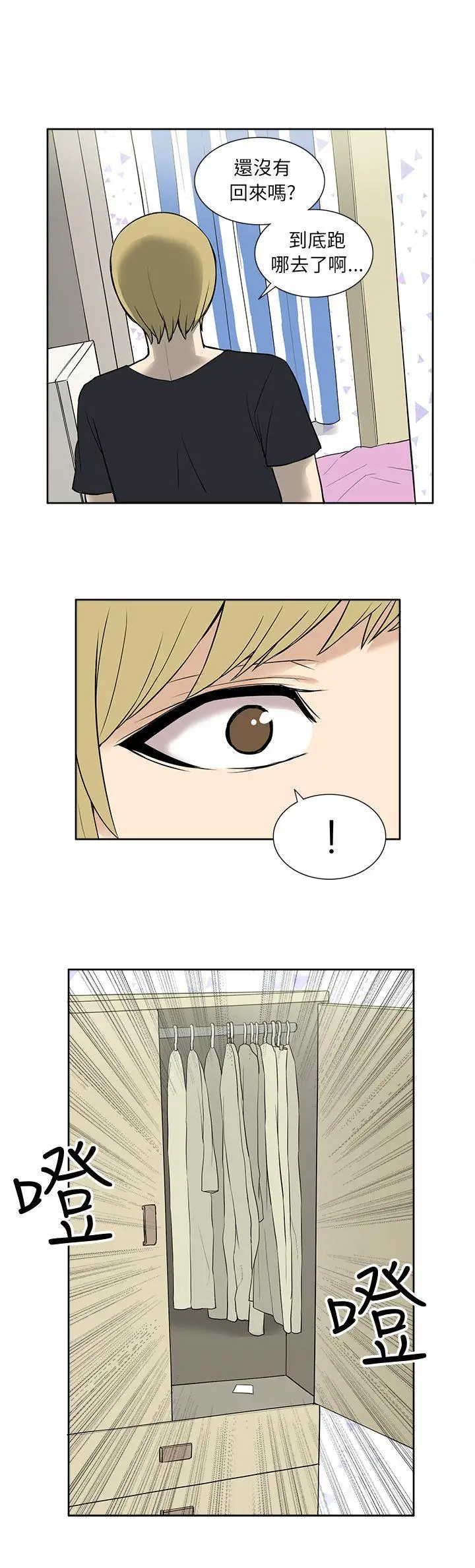 租爱套房第24话