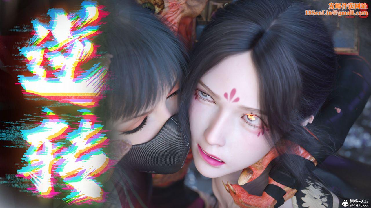 [3D]逆转HD+IF第18话