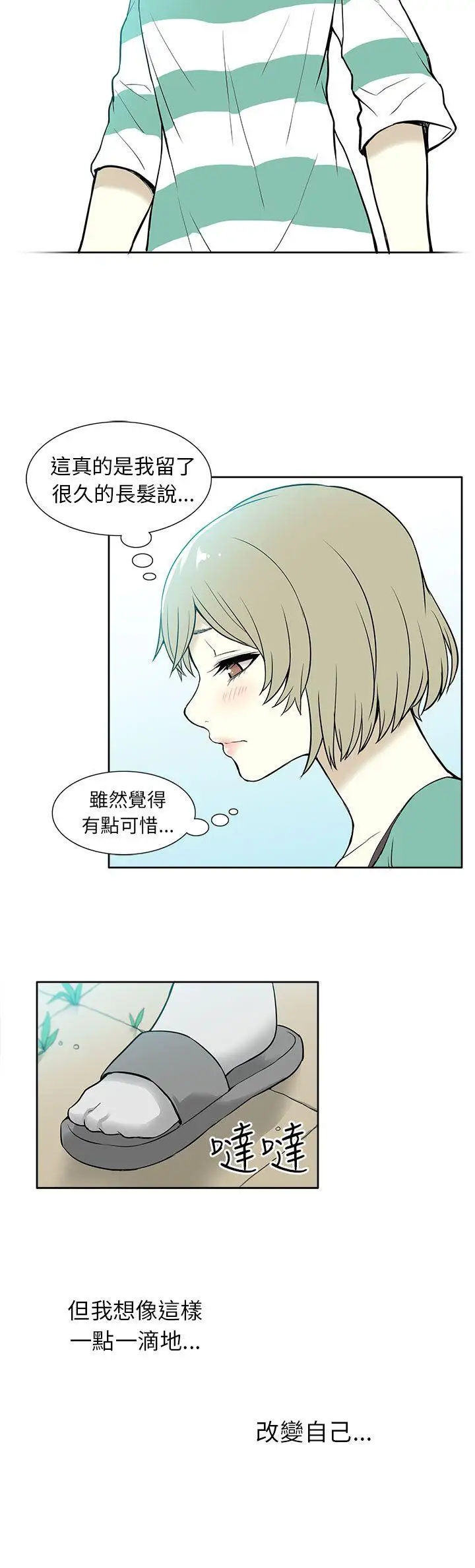 租爱套房第26话