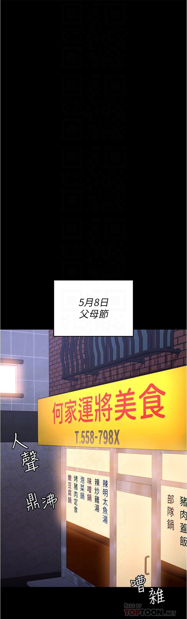 今晚就决定吃你了第74话-女教授的裸体寿司宴
