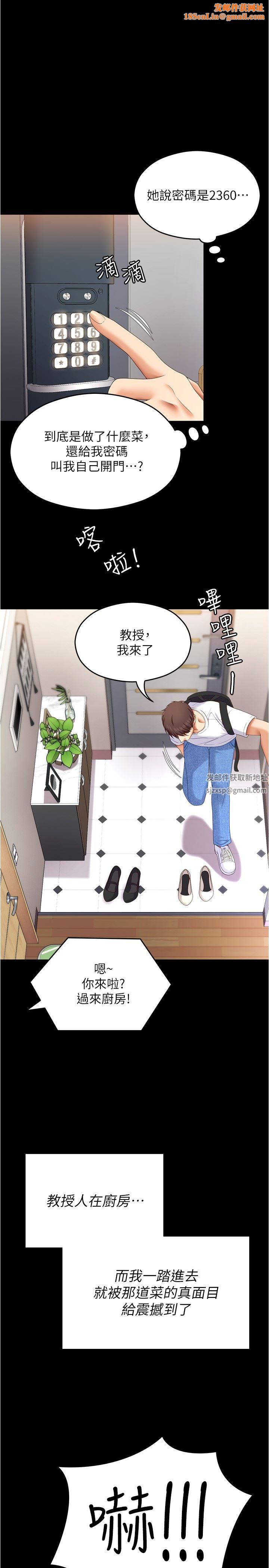 今晚就决定吃你了第75话-从头到脚都美味的罗教授