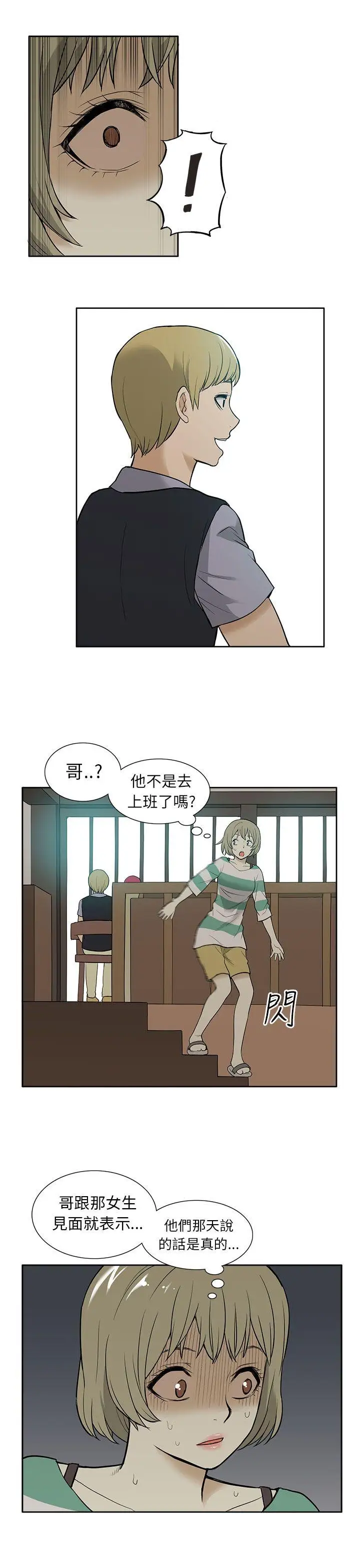 租爱套房第27话