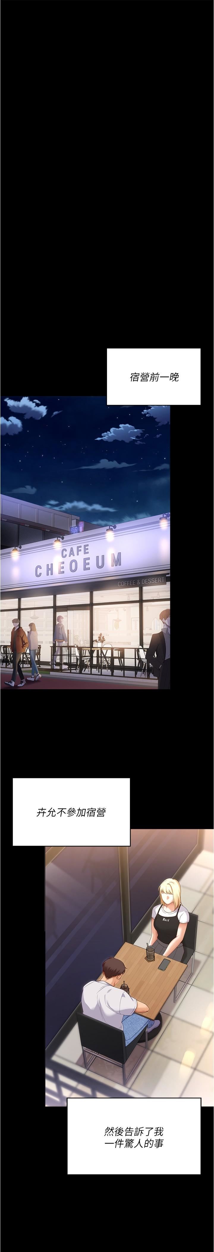 今晚就决定吃你了第77话-卉允的告别