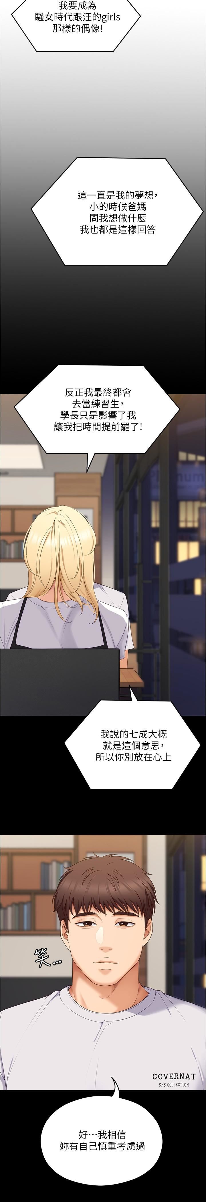 今晚就决定吃你了第77话-卉允的告别