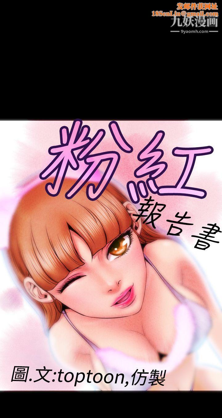 粉红报告书第2话