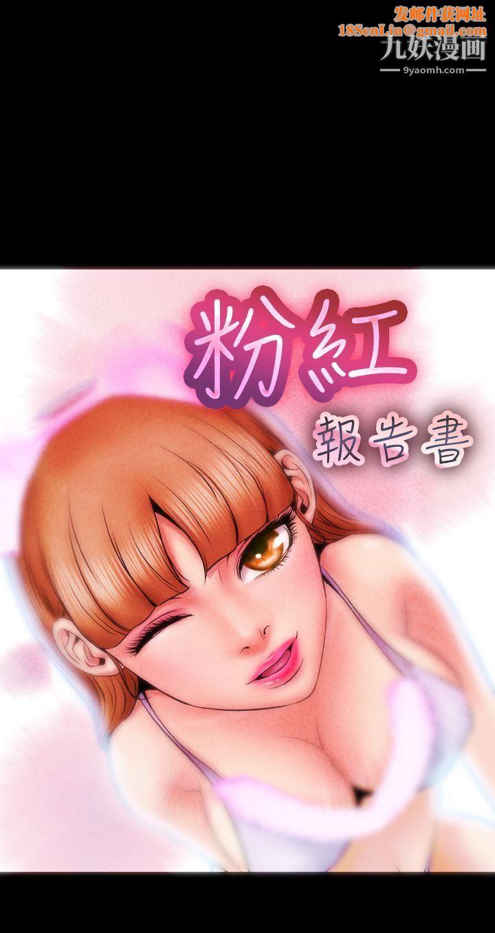 粉红报告书第3话