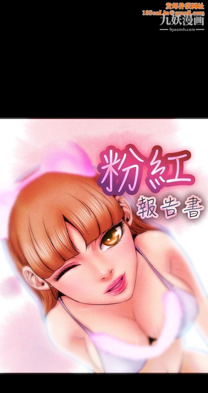 粉红报告书第4话