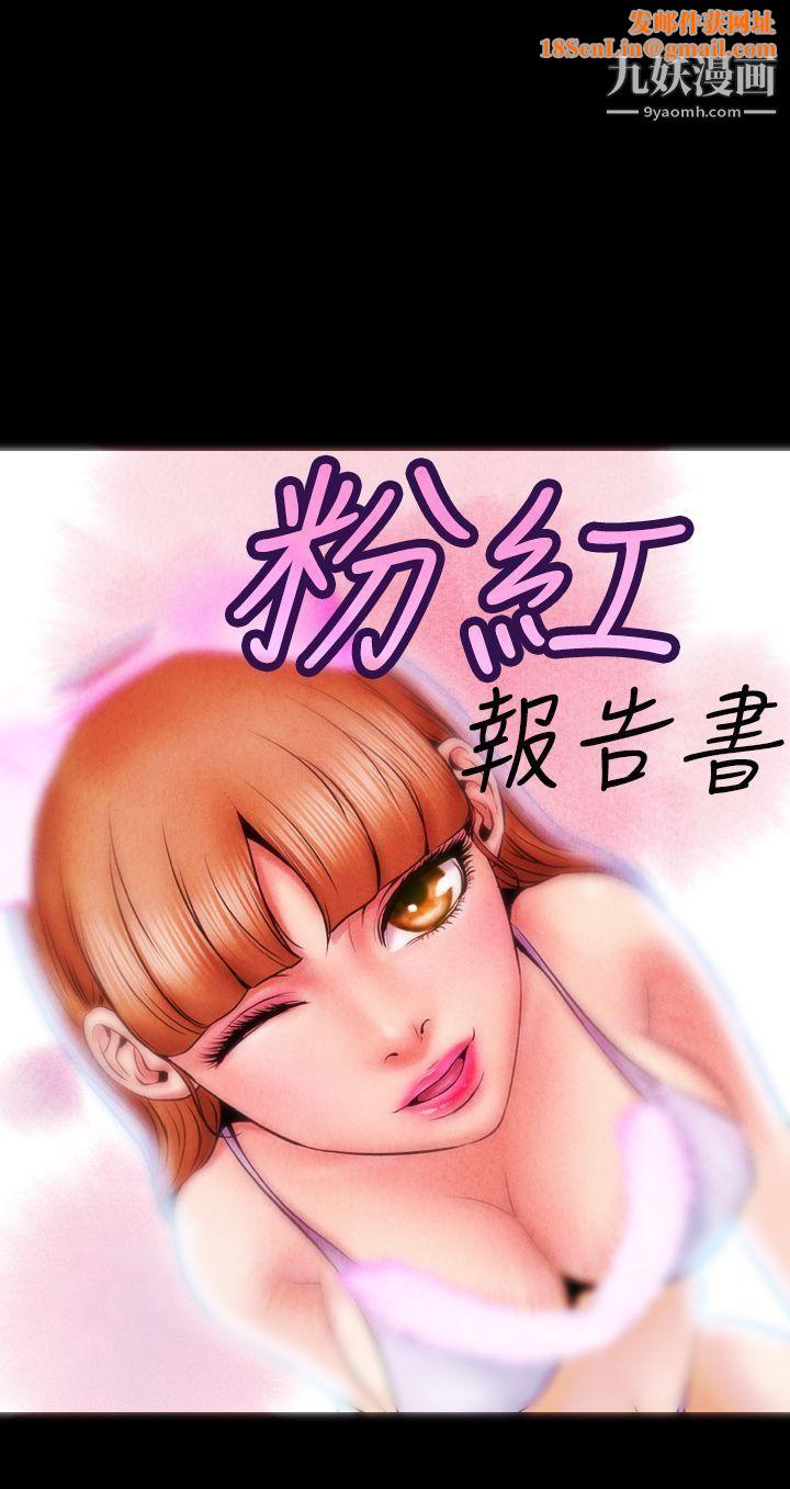 粉红报告书第5话