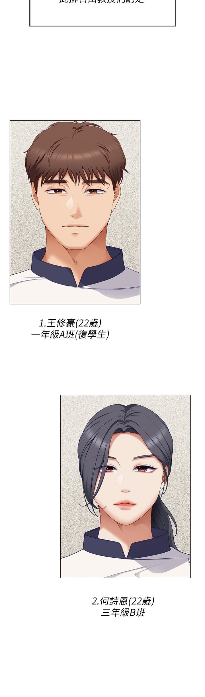 今晚就决定吃你了第78话-与女教授在大马路旁开战