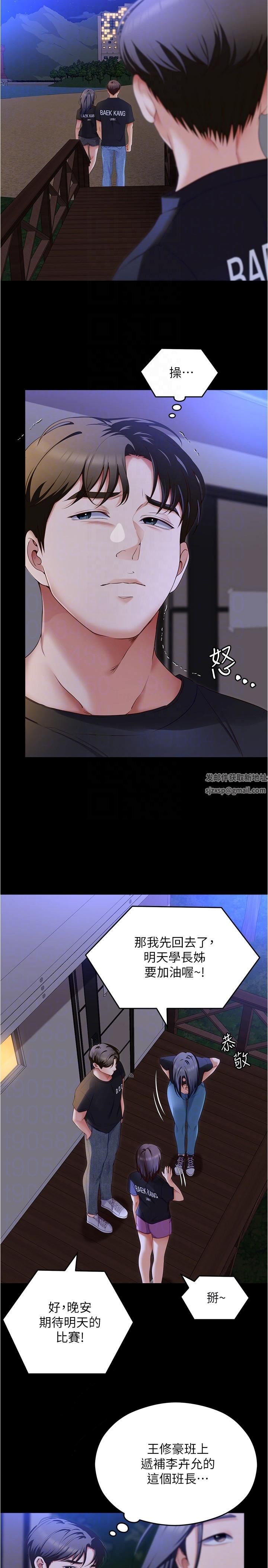 今晚就决定吃你了第79话-进全国大赛的代价