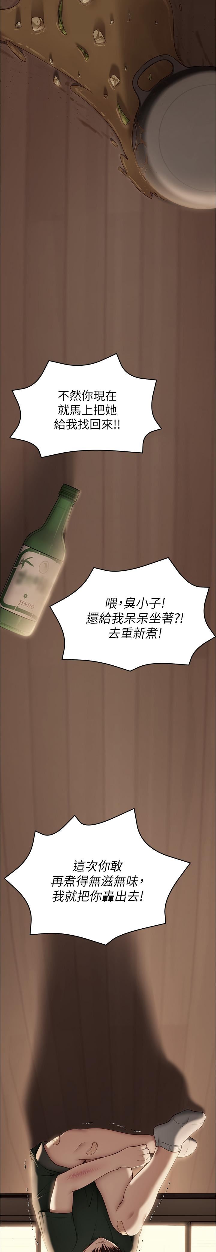 今晚就决定吃你了第79话-进全国大赛的代价