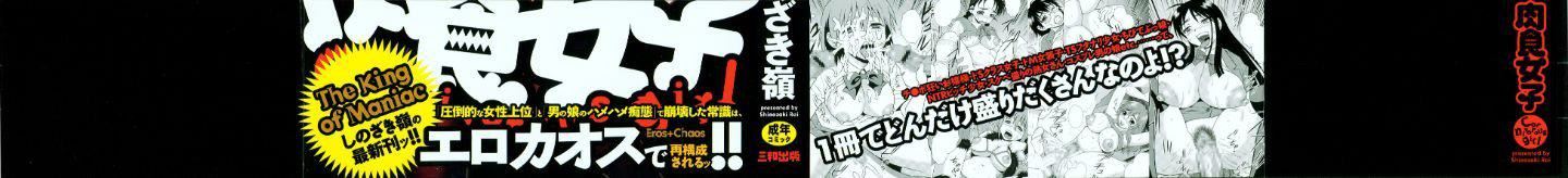 [裹之梦境][しのざき岭]肉食女子[裹之梦境][しのざき岭]肉食女子
