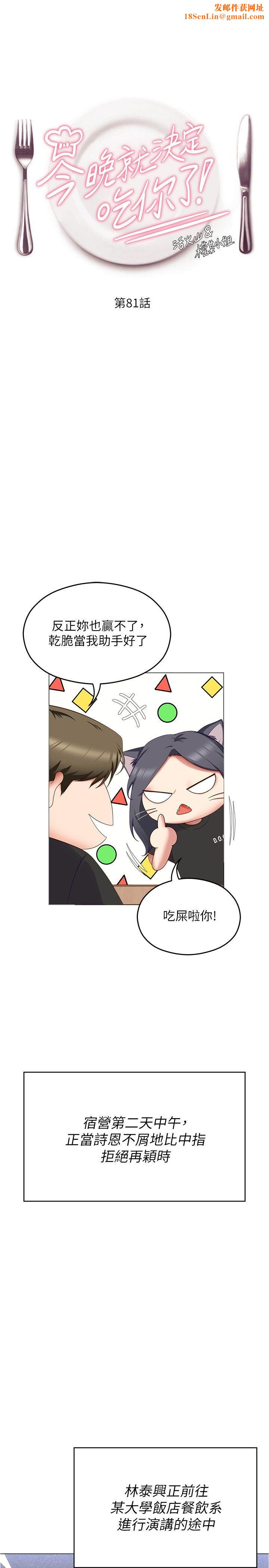 今晚就决定吃你了第81话-内心崩溃的再颖