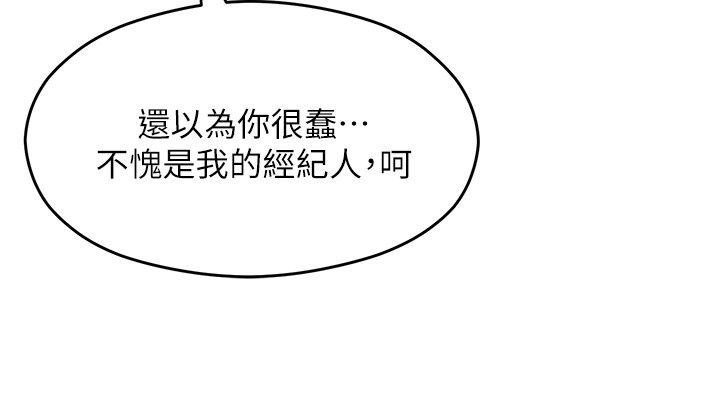 今晚就决定吃你了第81话-内心崩溃的再颖