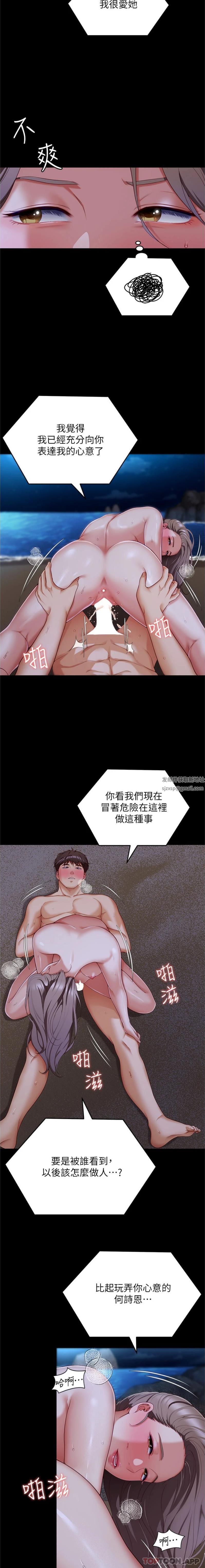 今晚就决定吃你了第83话-目睹修豪与舒岚打炮的诗恩