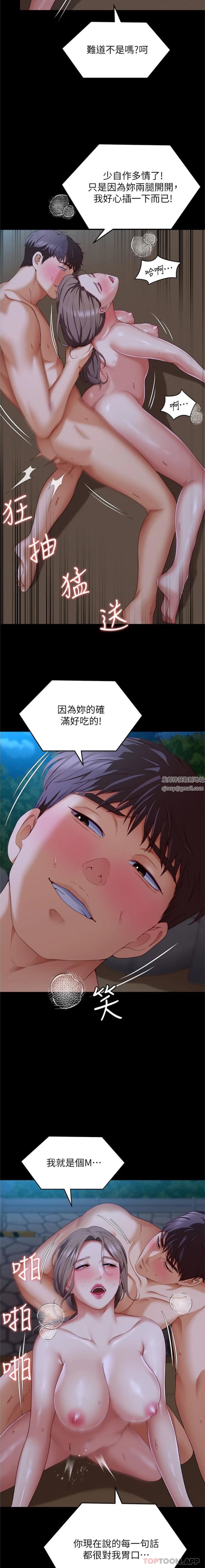 今晚就决定吃你了第83话-目睹修豪与舒岚打炮的诗恩