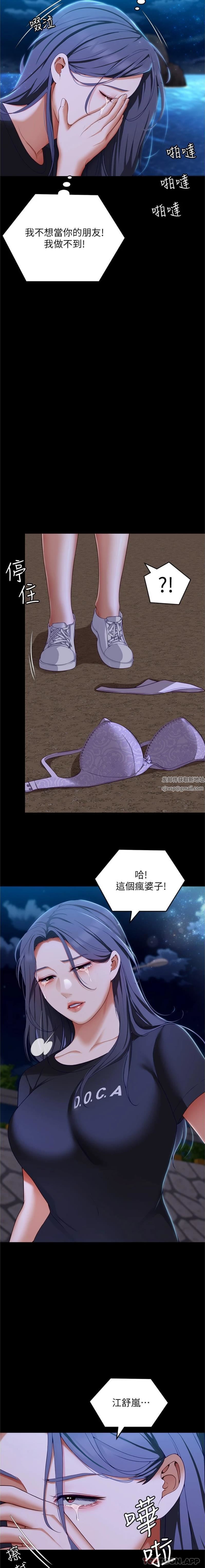 今晚就决定吃你了第83话-目睹修豪与舒岚打炮的诗恩