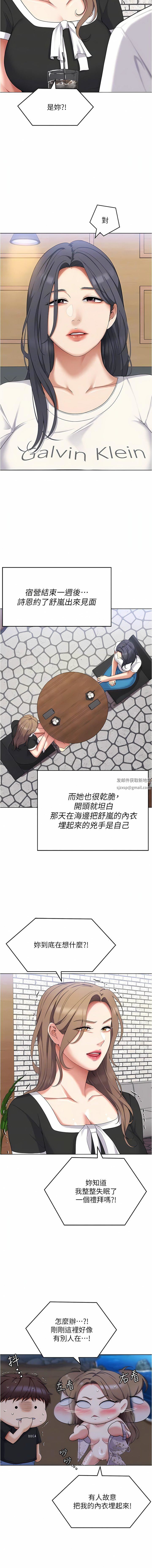 今晚就决定吃你了第84话-诗恩与舒岚正式开战