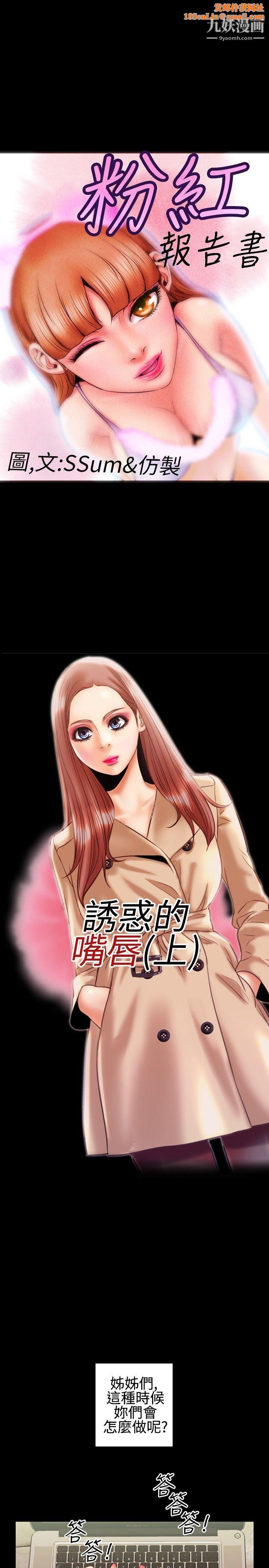 粉红报告书第16话