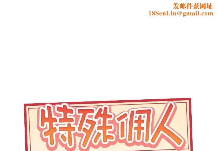 特殊佣人第40话-最终话