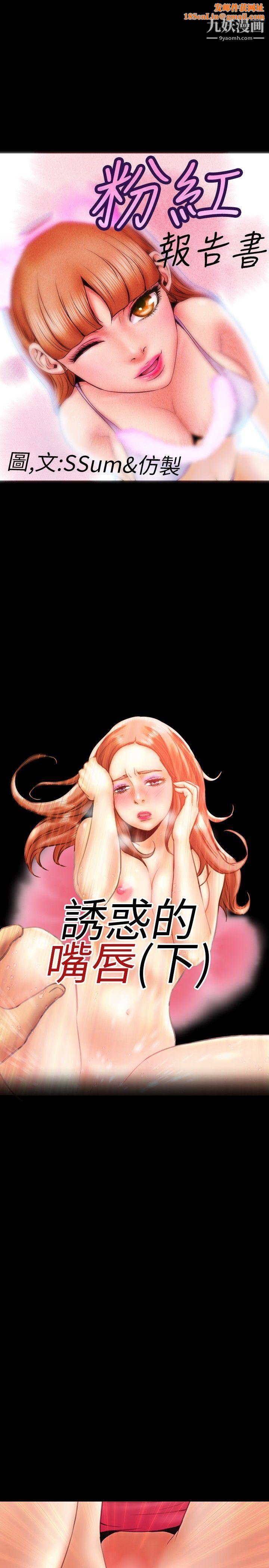 粉红报告书第18话