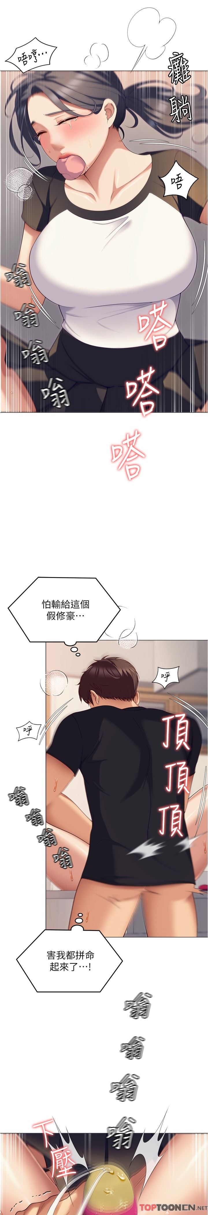 今晚就决定吃你了第87话-我怕在你面前尿出来!