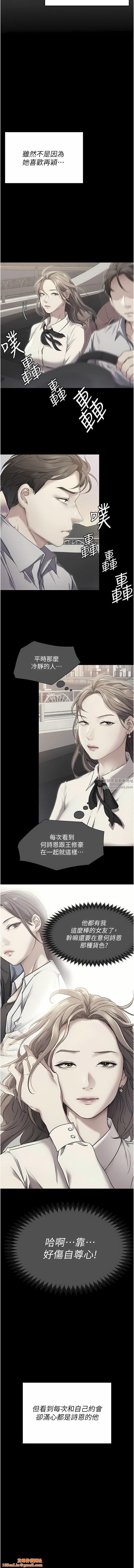 今晚就决定吃你了第88话-惨遭舒岚报復的再颖