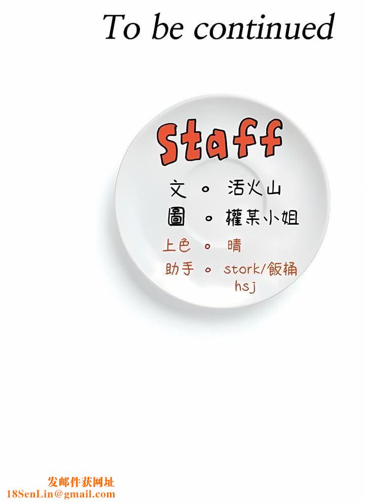 今晚就决定吃你了第88话-惨遭舒岚报復的再颖