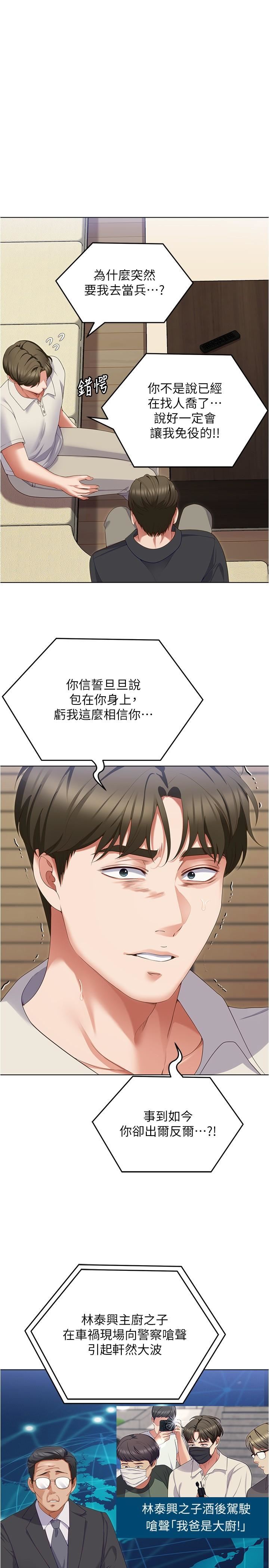 今晚就决定吃你了第89话-在学生餐厅被「惩罚」