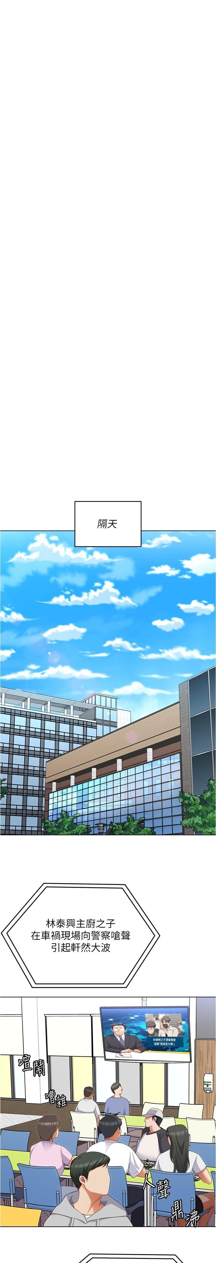 今晚就决定吃你了第89话-在学生餐厅被「惩罚」