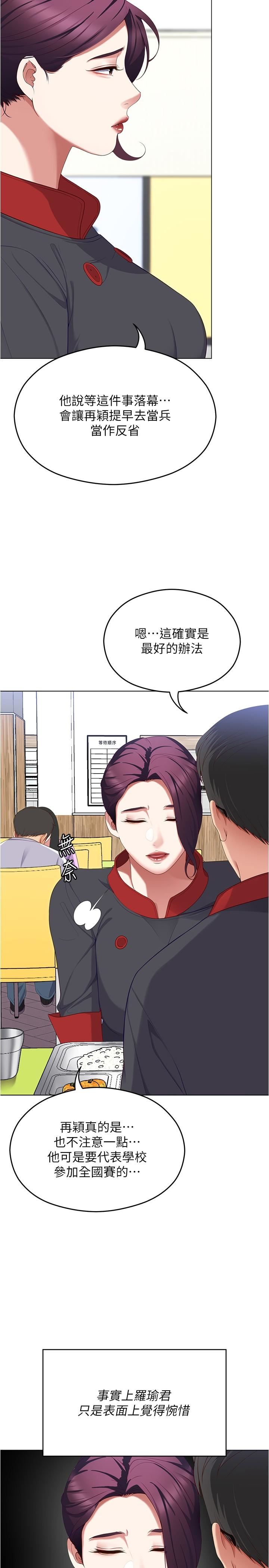 今晚就决定吃你了第89话-在学生餐厅被「惩罚」