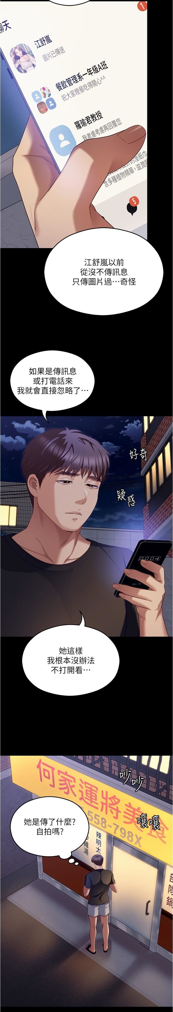 今晚就决定吃你了第89话-在学生餐厅被「惩罚」