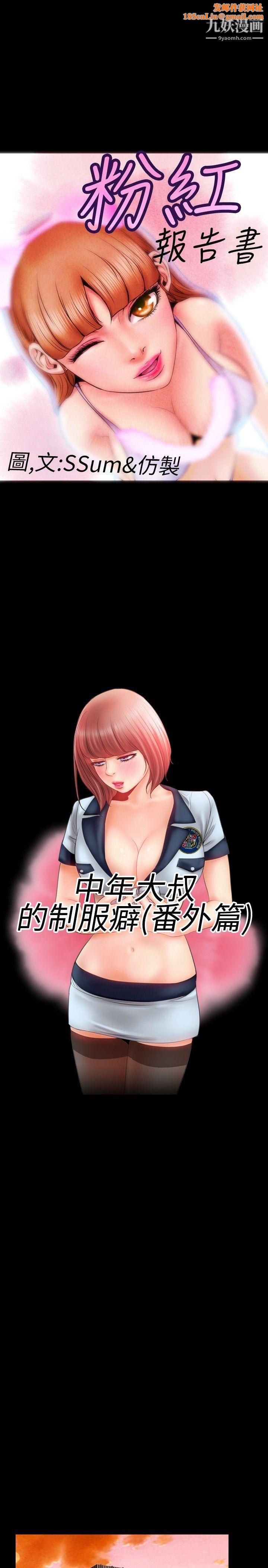 粉红报告书第25话