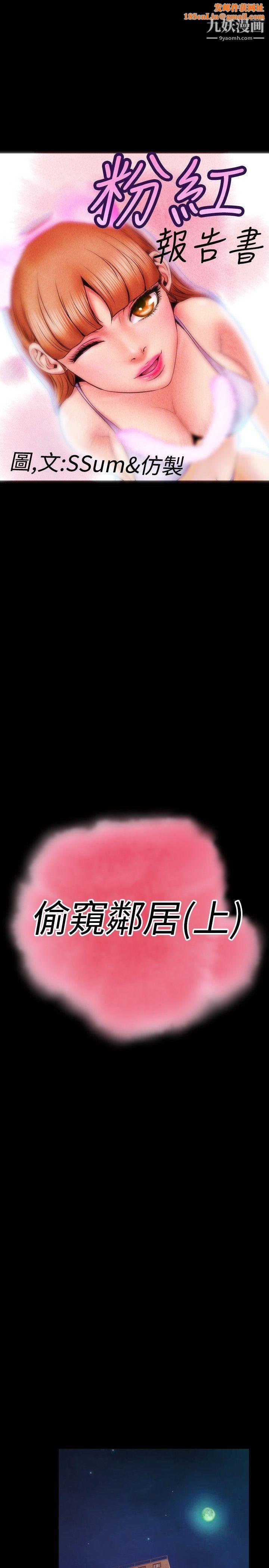 粉红报告书第26话