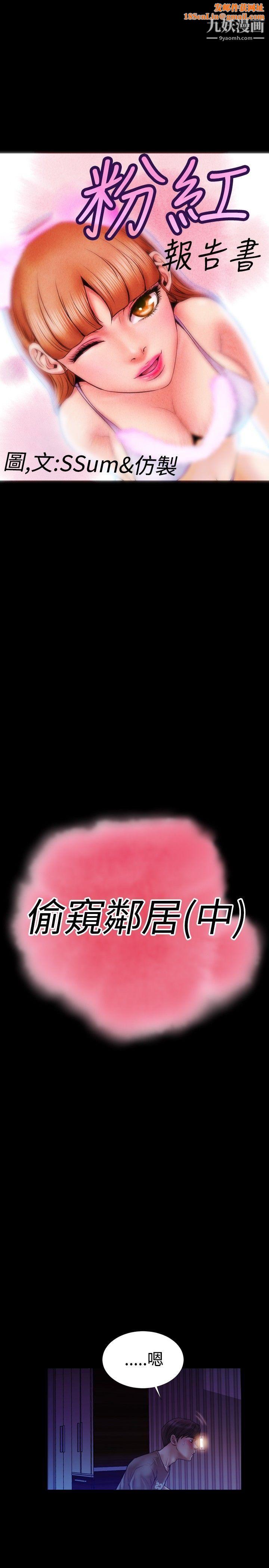 粉红报告书第27话