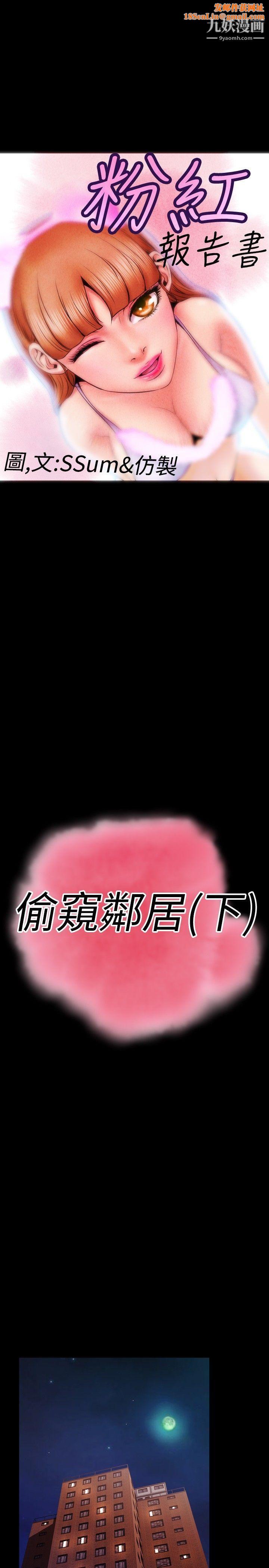 粉红报告书第28话