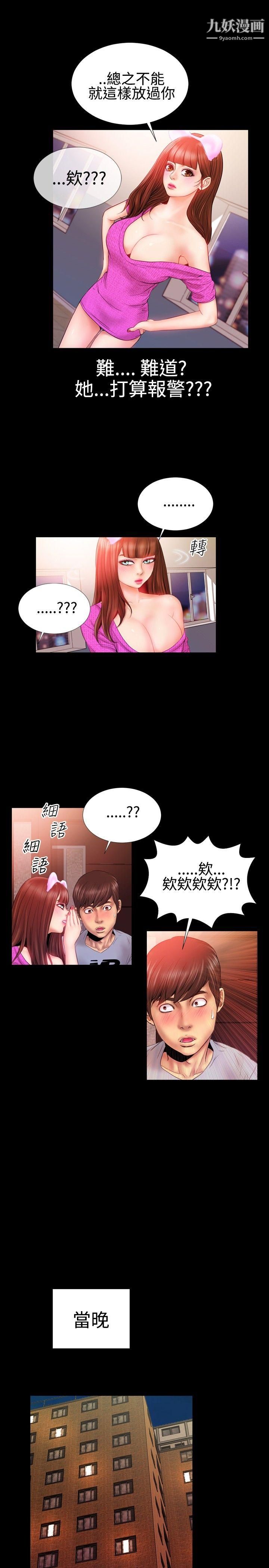 粉红报告书第28话