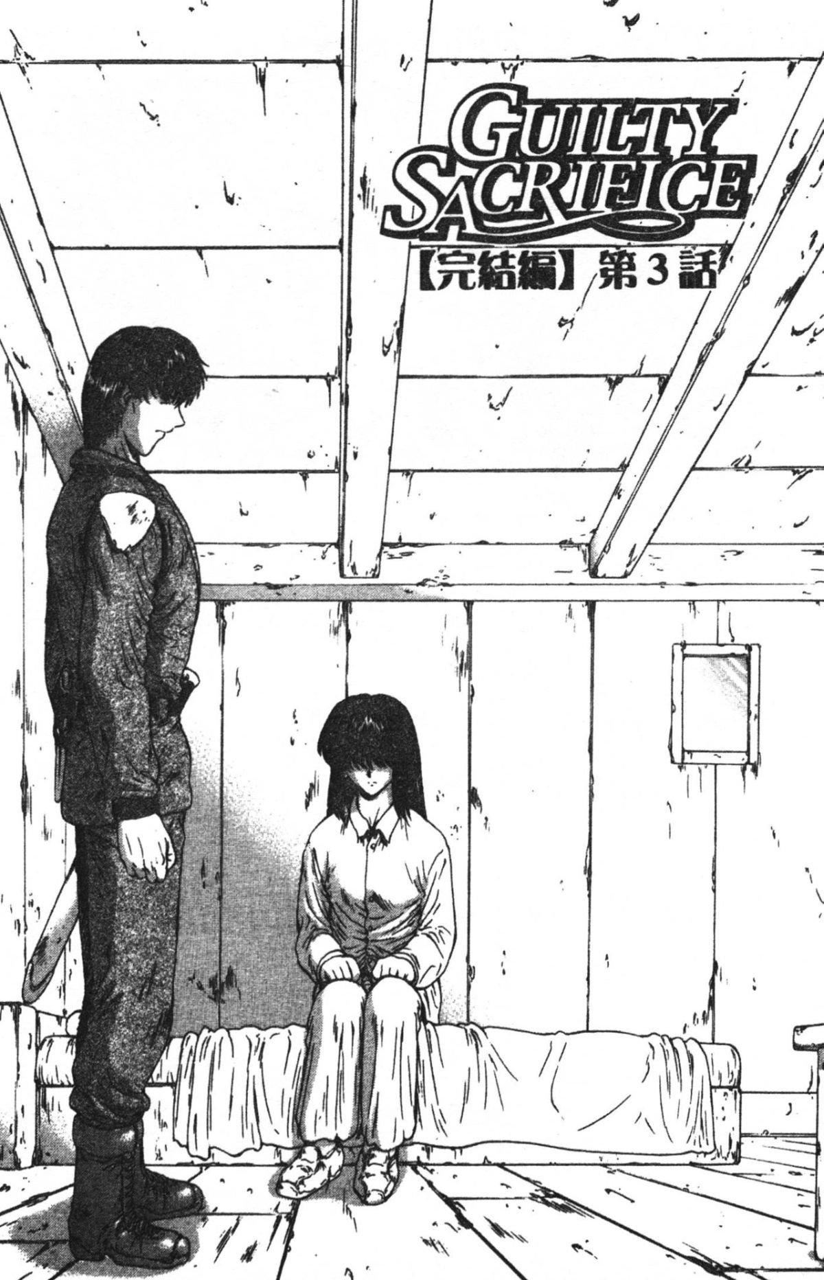 [向正义]GUILTYSACRIFICE【完结编】[中][向正义]GUILTYSACRIFICE【完结编】[中]