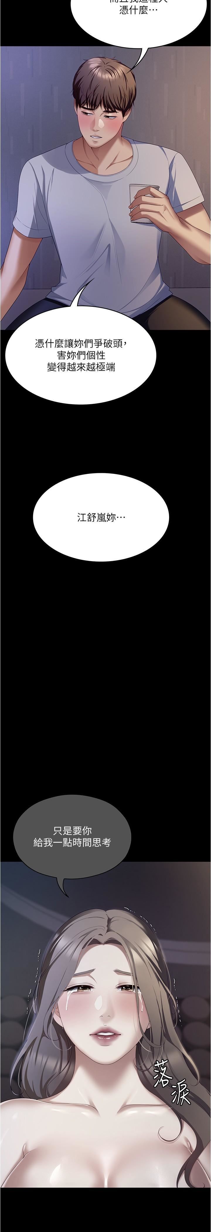 今晚就决定吃你了第93话-恨到极致就是爱