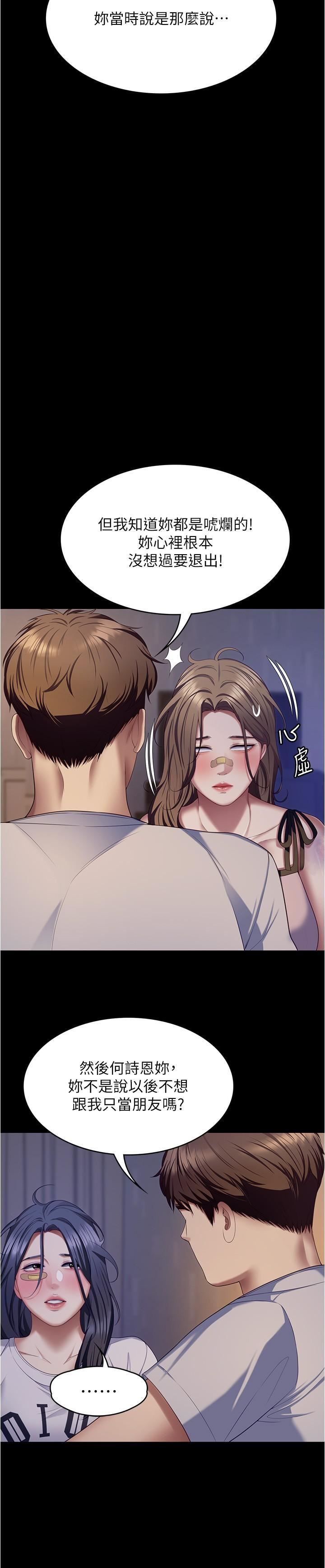 今晚就决定吃你了第93话-恨到极致就是爱