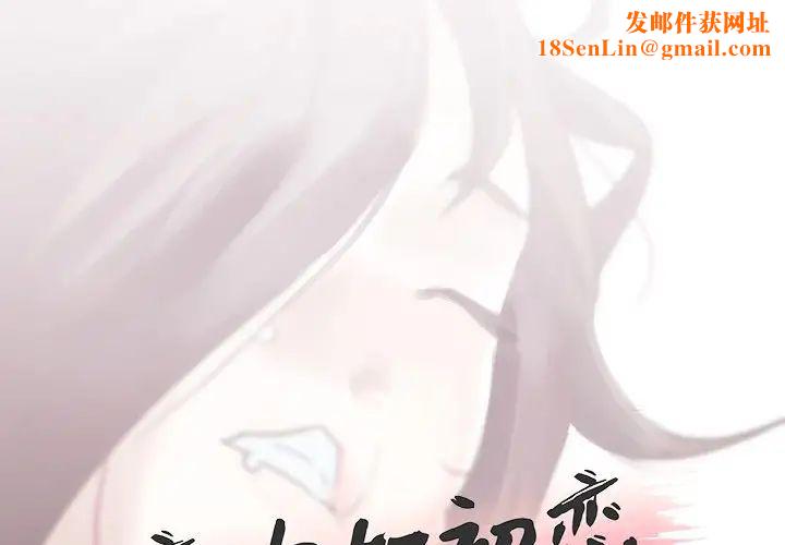 恋你如初恋第5话