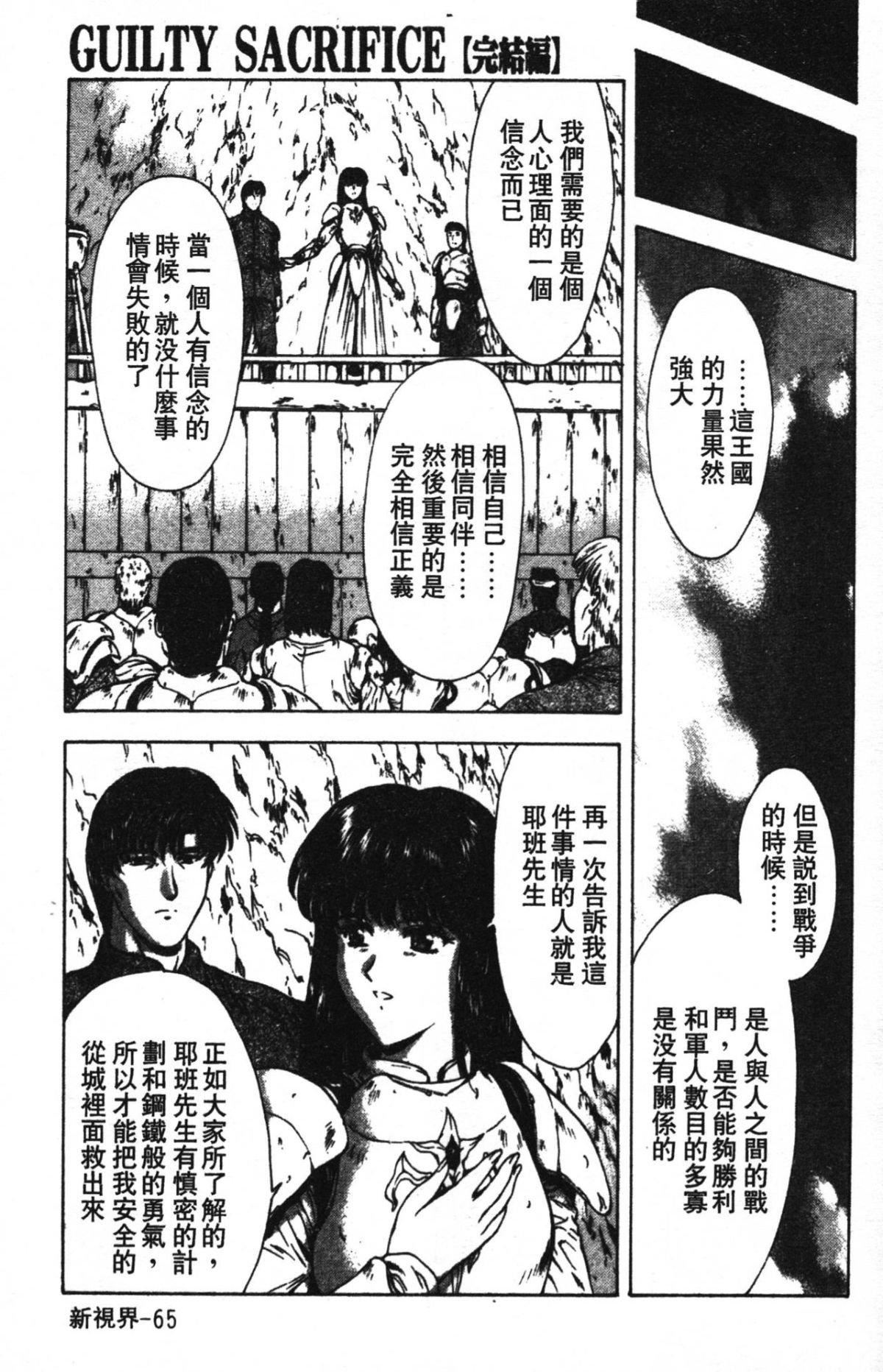 [向正义]GUILTYSACRIFICE【完结编】[中][向正义]GUILTYSACRIFICE【完结编】[中]