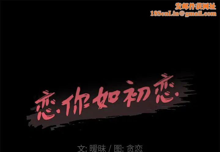 恋你如初恋第6话