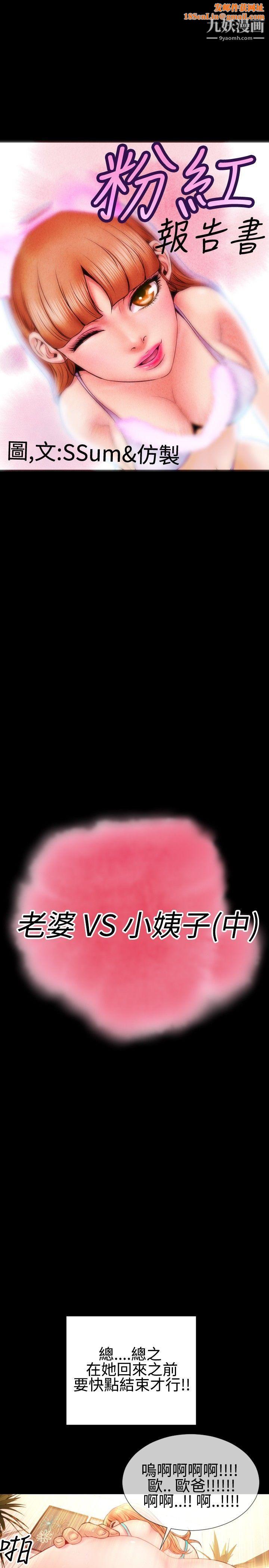 粉红报告书第36话