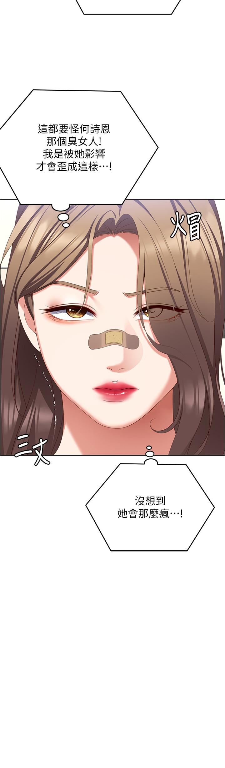 今晚就决定吃你了第96话-懊悔不已的三人