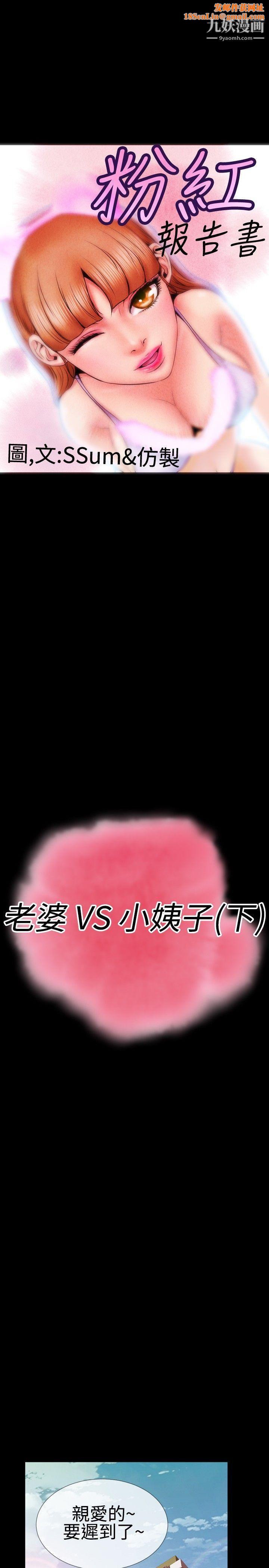 粉红报告书第37话