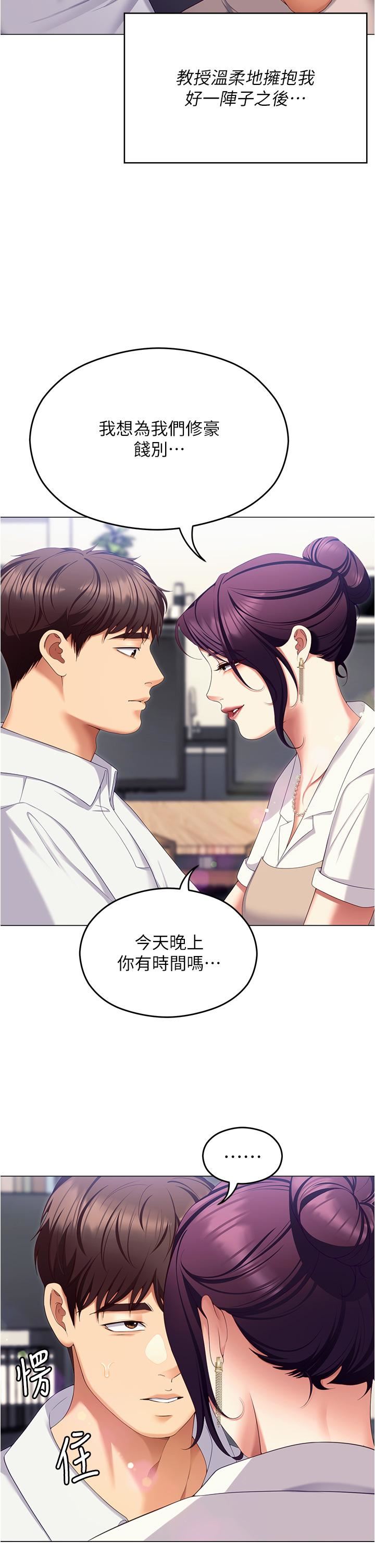 今晚就决定吃你了第96话-懊悔不已的三人