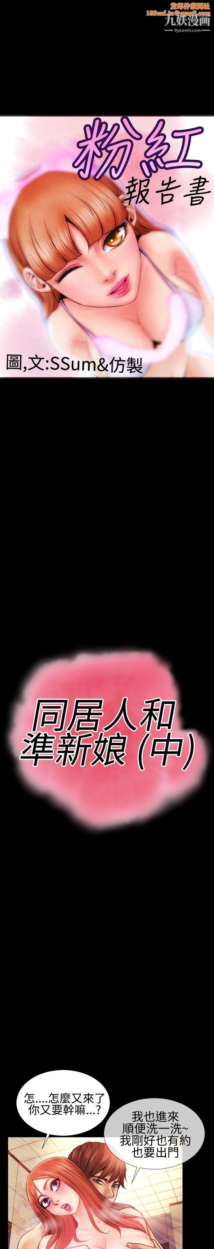 粉红报告书第39话